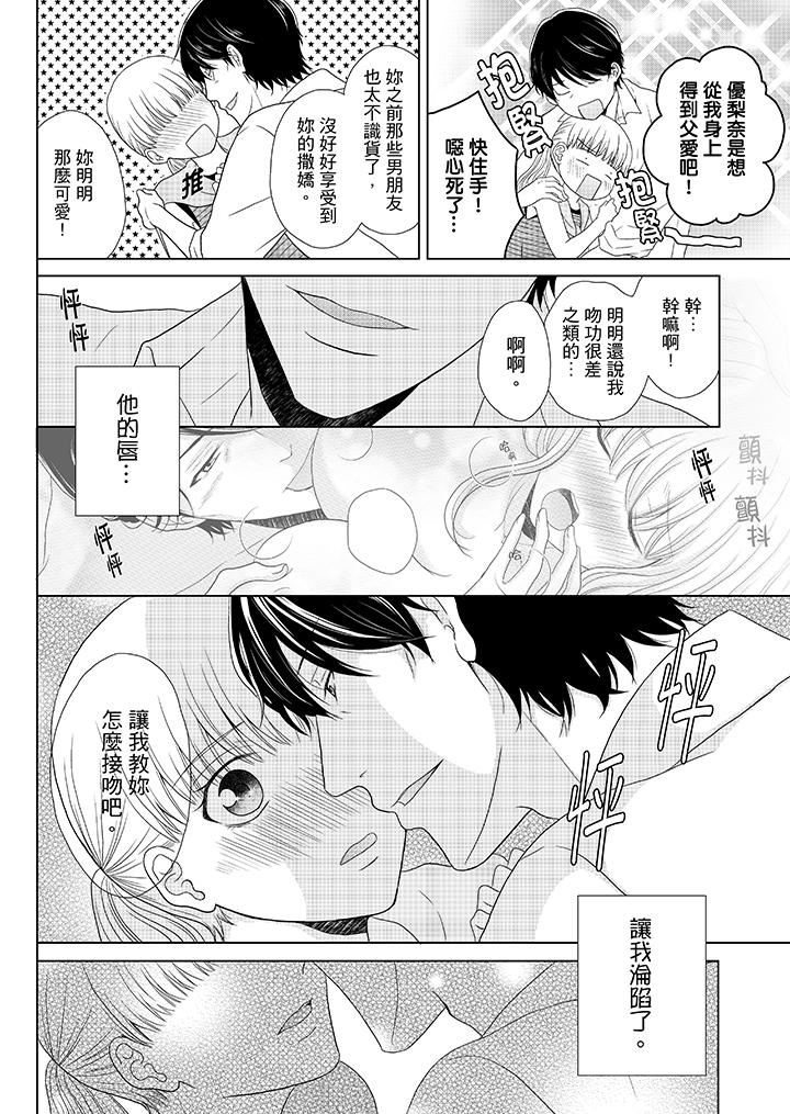 《年长大叔的用心爱爱》漫画最新章节年长大叔的用心爱爱-第3话免费下拉式在线观看章节第【9】张图片