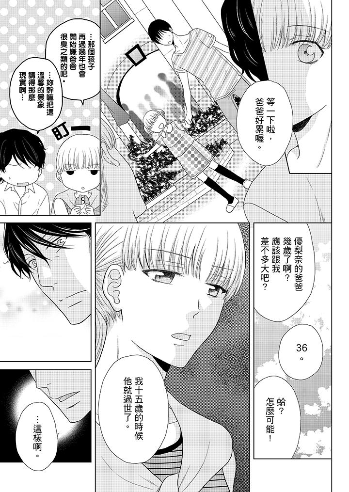 《年长大叔的用心爱爱》漫画最新章节年长大叔的用心爱爱-第3话免费下拉式在线观看章节第【8】张图片