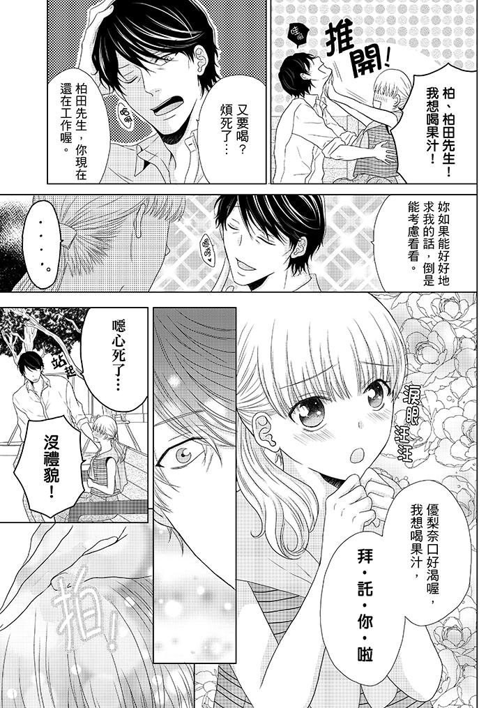 《年长大叔的用心爱爱》漫画最新章节年长大叔的用心爱爱-第3话免费下拉式在线观看章节第【10】张图片