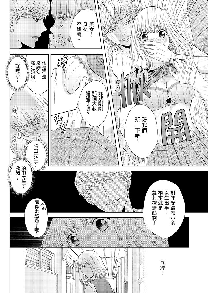 《年长大叔的用心爱爱》漫画最新章节年长大叔的用心爱爱-第3话免费下拉式在线观看章节第【13】张图片