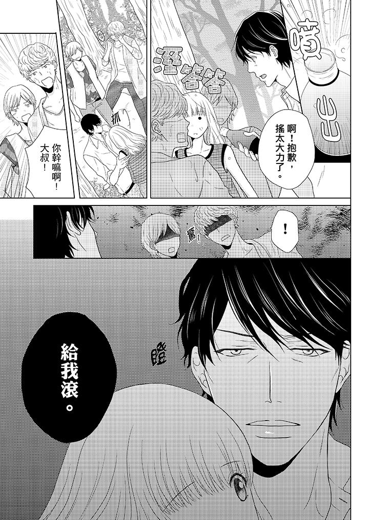 《年长大叔的用心爱爱》漫画最新章节年长大叔的用心爱爱-第4话免费下拉式在线观看章节第【4】张图片