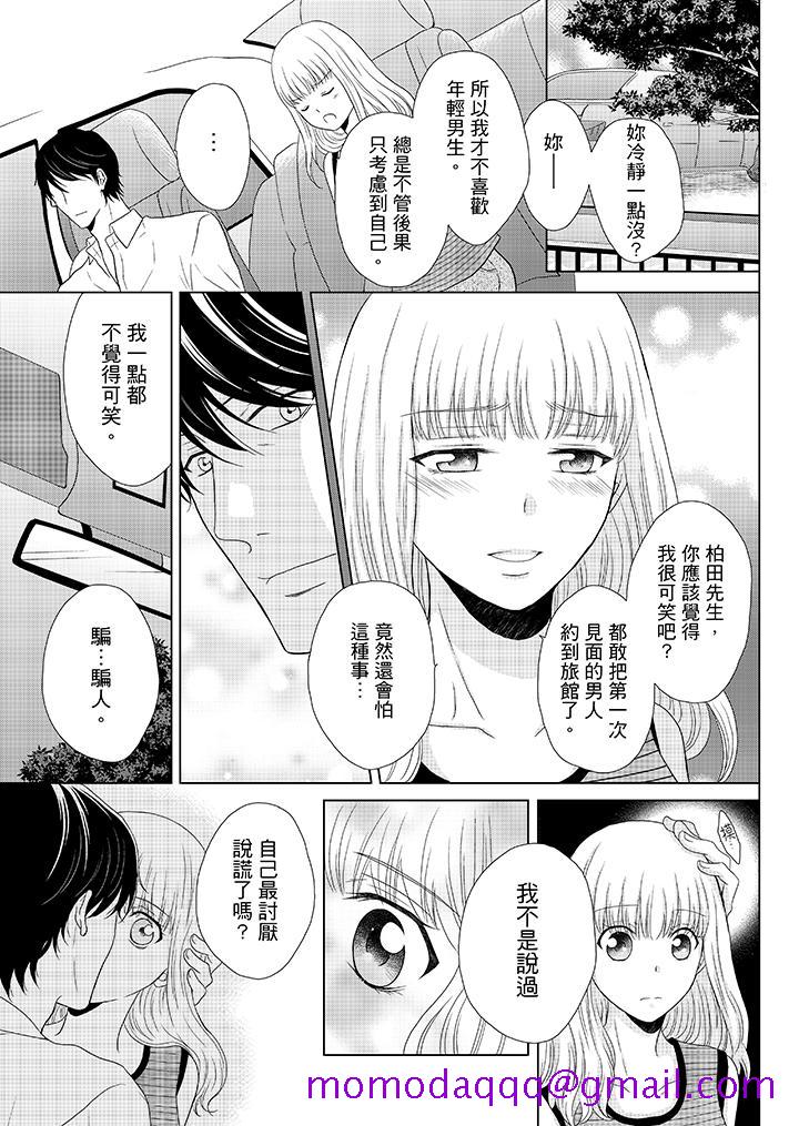 《年长大叔的用心爱爱》漫画最新章节年长大叔的用心爱爱-第4话免费下拉式在线观看章节第【6】张图片