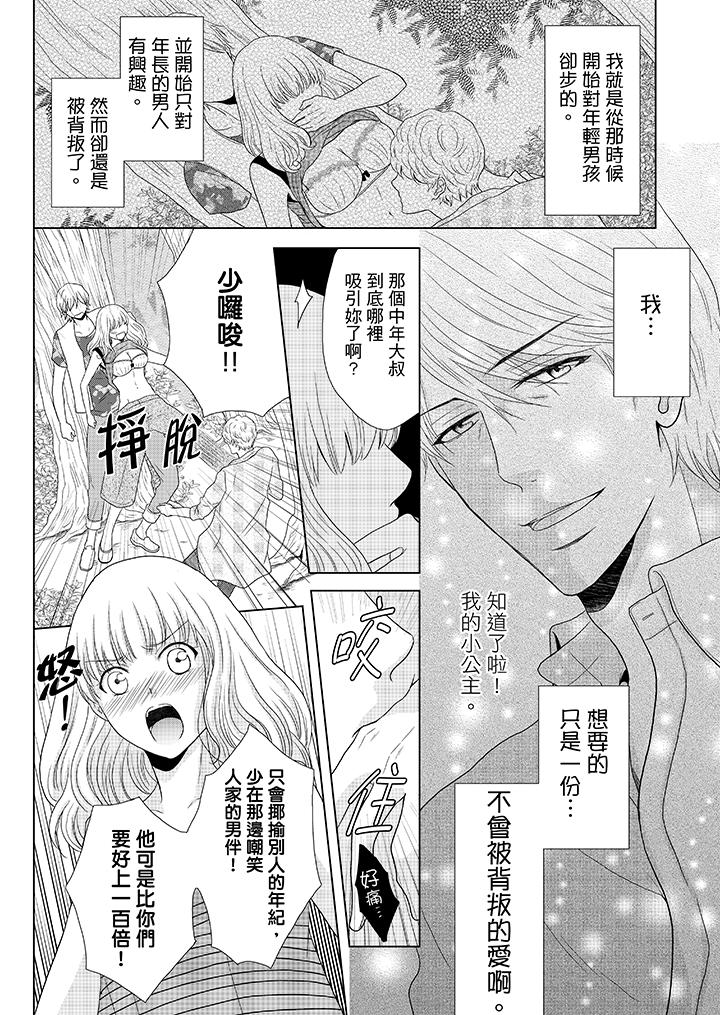 《年长大叔的用心爱爱》漫画最新章节年长大叔的用心爱爱-第4话免费下拉式在线观看章节第【3】张图片