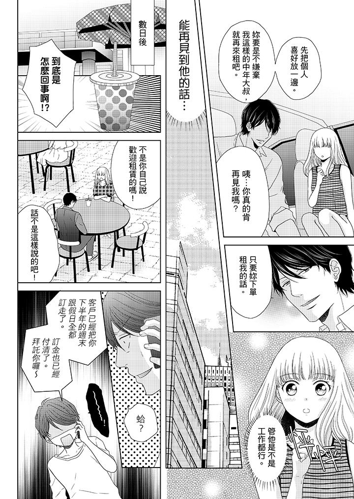 《年长大叔的用心爱爱》漫画最新章节年长大叔的用心爱爱-第5话免费下拉式在线观看章节第【3】张图片