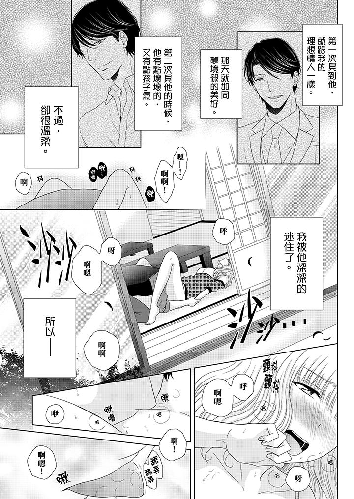 《年长大叔的用心爱爱》漫画最新章节年长大叔的用心爱爱-第5话免费下拉式在线观看章节第【10】张图片