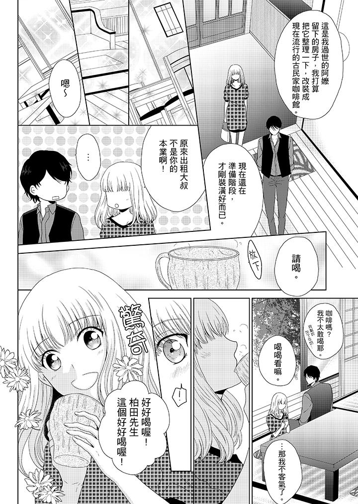 《年长大叔的用心爱爱》漫画最新章节年长大叔的用心爱爱-第5话免费下拉式在线观看章节第【5】张图片