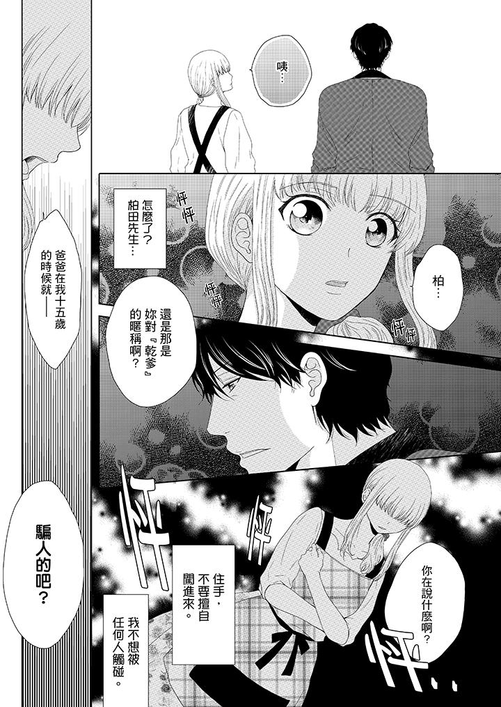 《年长大叔的用心爱爱》漫画最新章节年长大叔的用心爱爱-第7话免费下拉式在线观看章节第【13】张图片