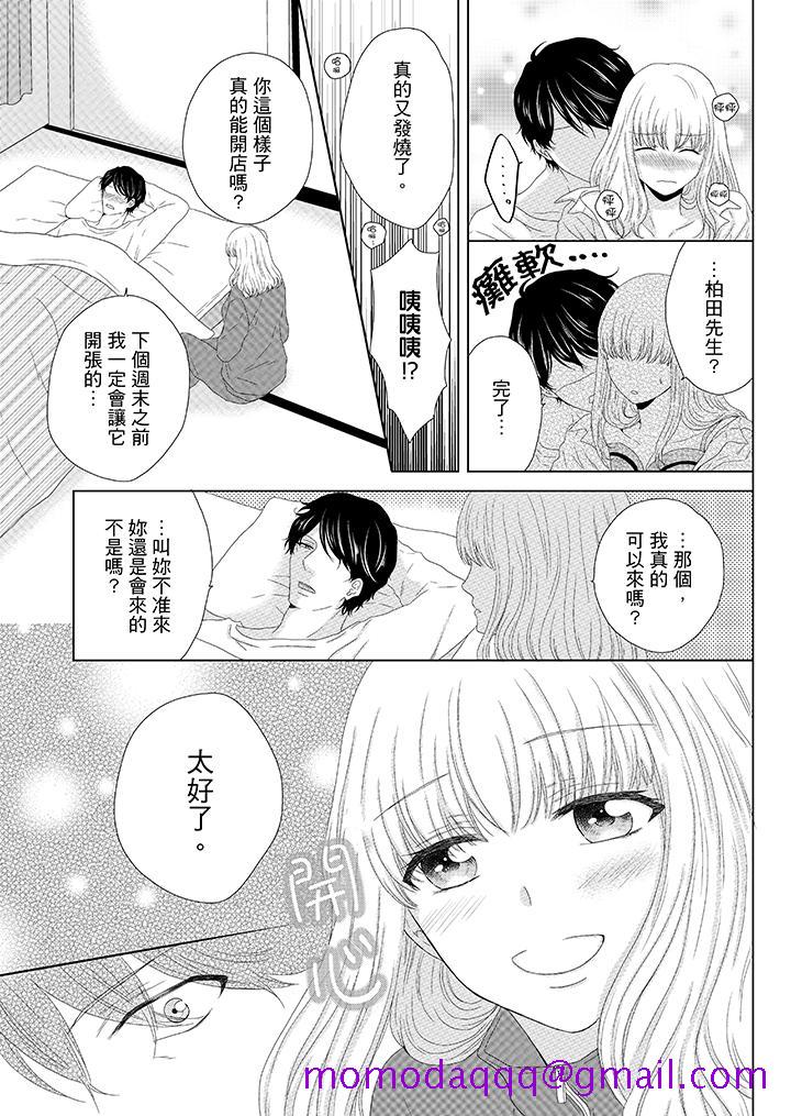 《年长大叔的用心爱爱》漫画最新章节年长大叔的用心爱爱-第7话免费下拉式在线观看章节第【6】张图片