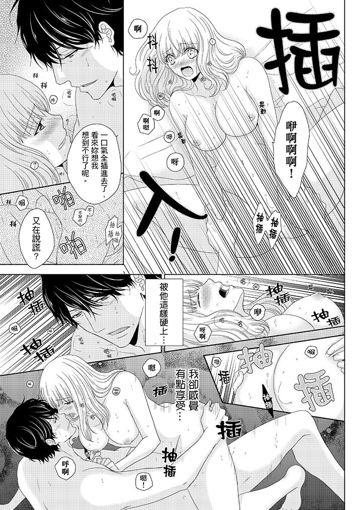 《年长大叔的用心爱爱》漫画最新章节年长大叔的用心爱爱-第8话免费下拉式在线观看章节第【10】张图片