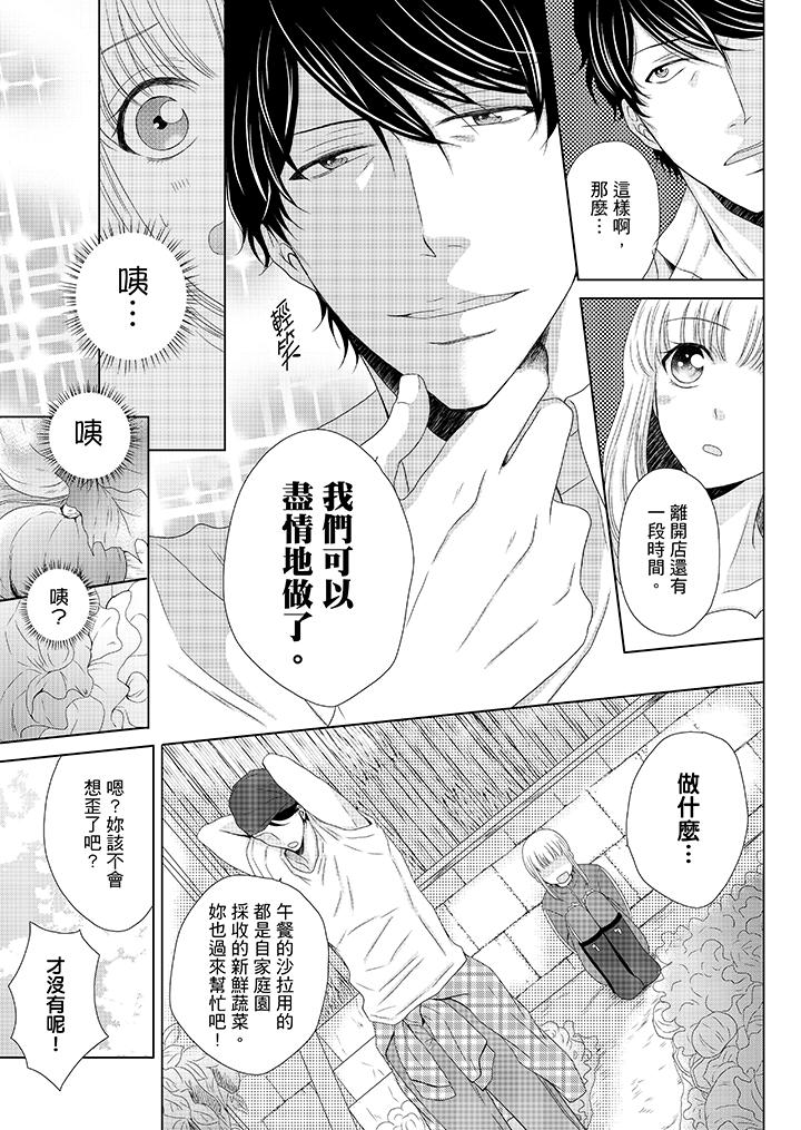 《年长大叔的用心爱爱》漫画最新章节年长大叔的用心爱爱-第9话免费下拉式在线观看章节第【8】张图片