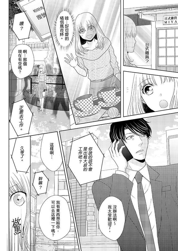 《年长大叔的用心爱爱》漫画最新章节年长大叔的用心爱爱-第9话免费下拉式在线观看章节第【13】张图片