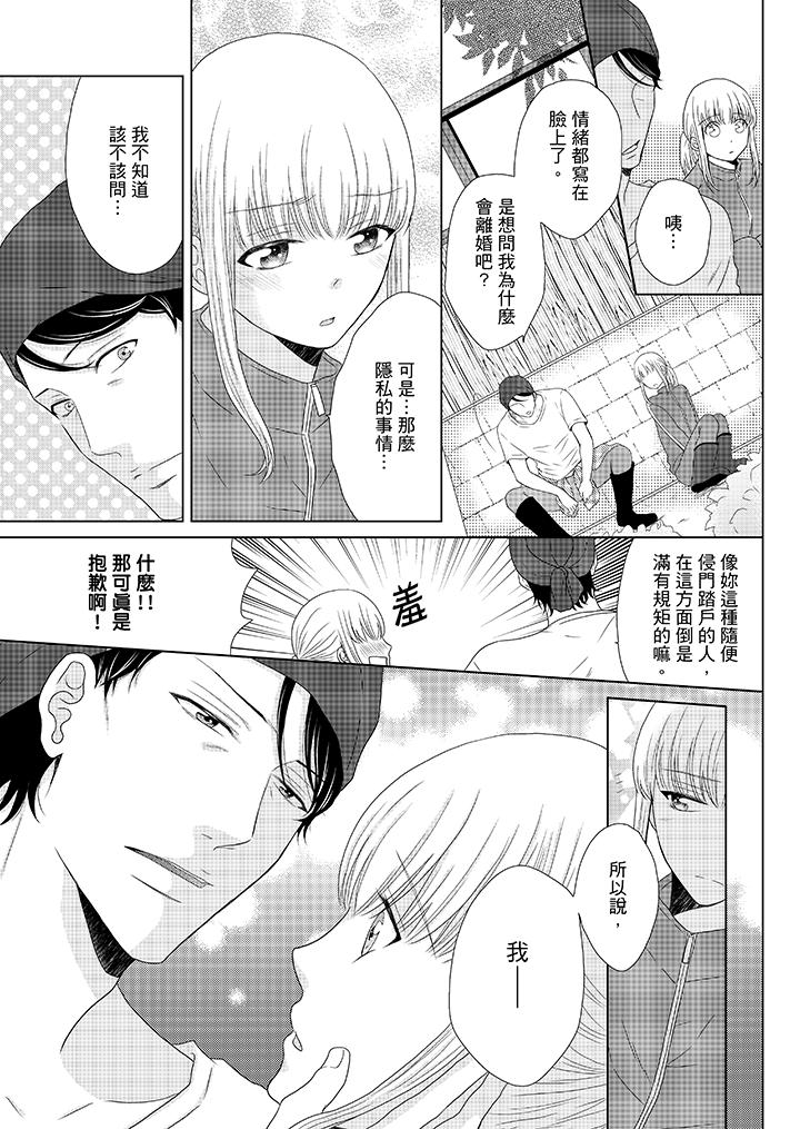 《年长大叔的用心爱爱》漫画最新章节年长大叔的用心爱爱-第9话免费下拉式在线观看章节第【10】张图片