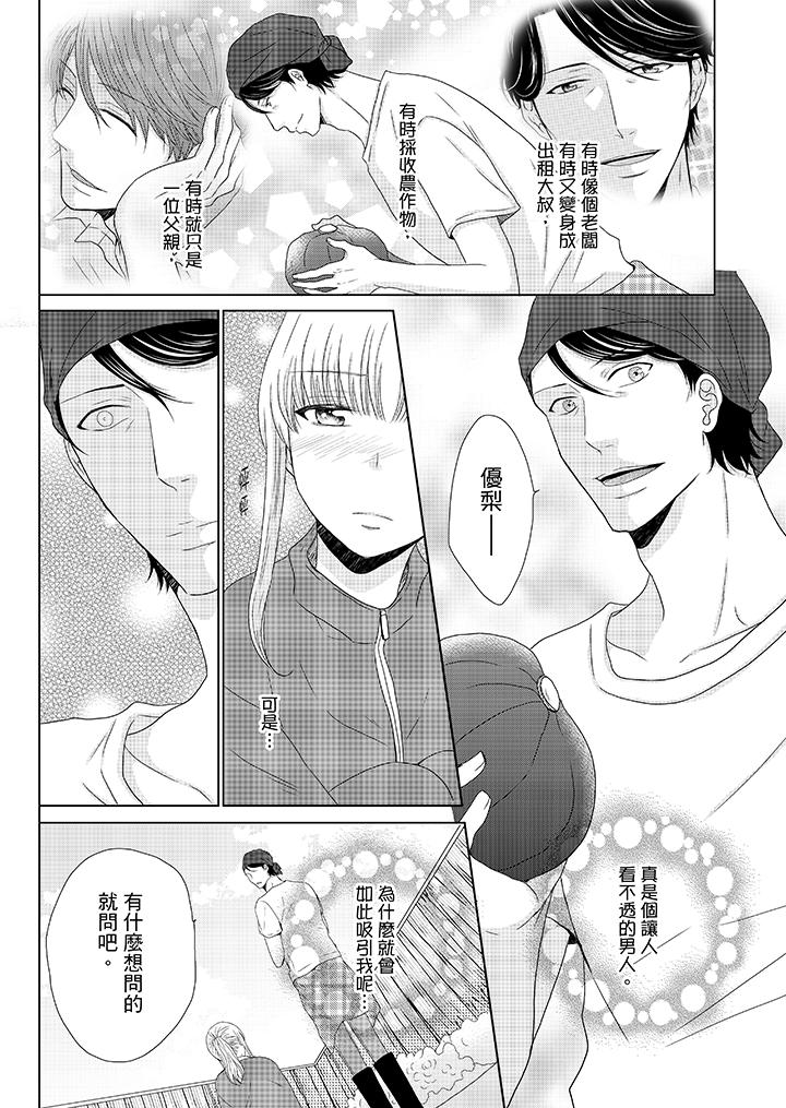 《年长大叔的用心爱爱》漫画最新章节年长大叔的用心爱爱-第9话免费下拉式在线观看章节第【9】张图片