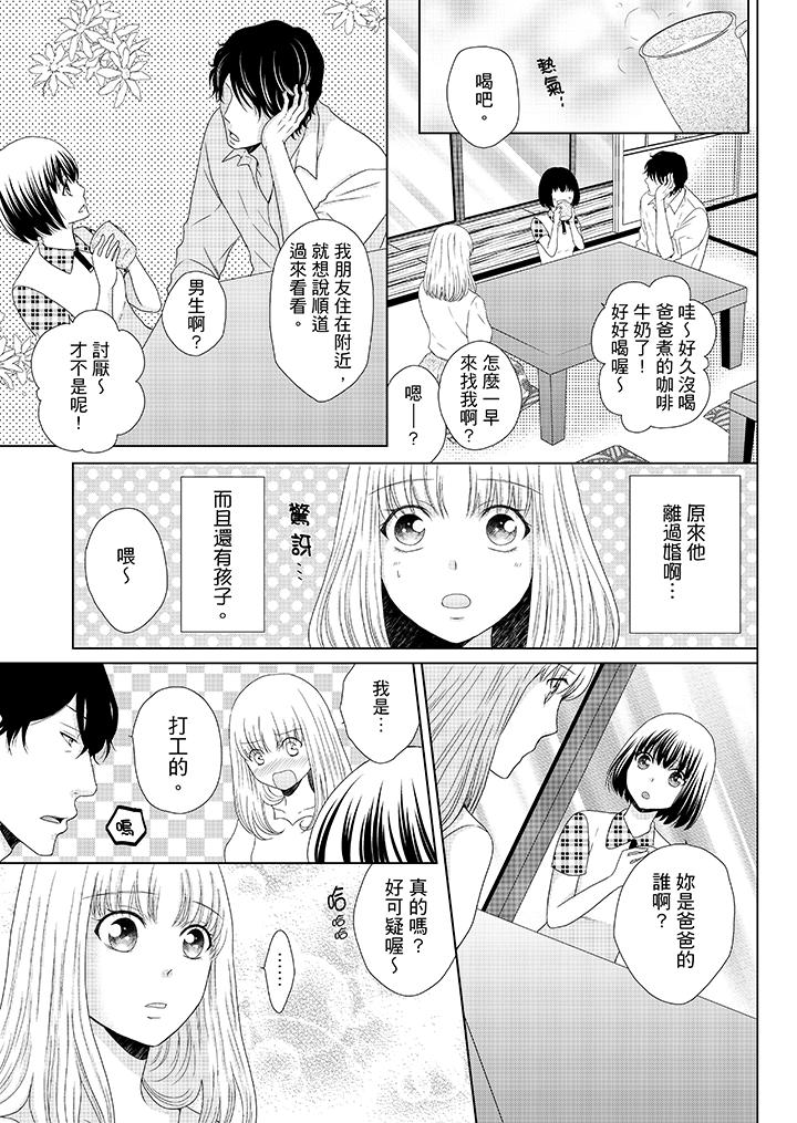 《年长大叔的用心爱爱》漫画最新章节年长大叔的用心爱爱-第9话免费下拉式在线观看章节第【2】张图片