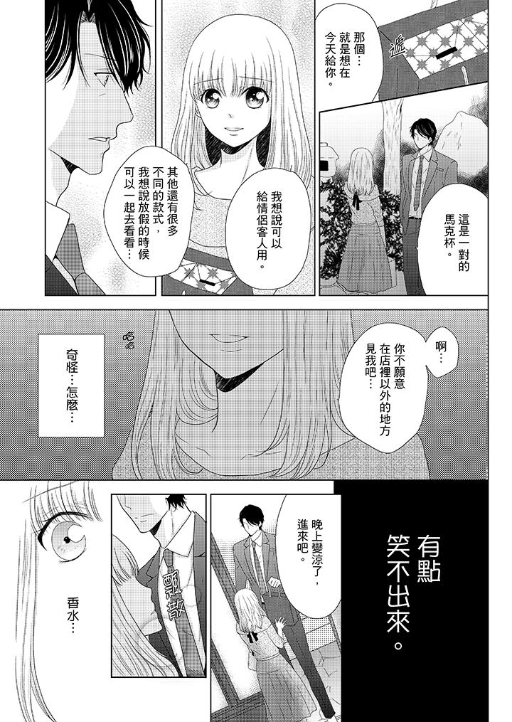 《年长大叔的用心爱爱》漫画最新章节年长大叔的用心爱爱-第10话免费下拉式在线观看章节第【4】张图片