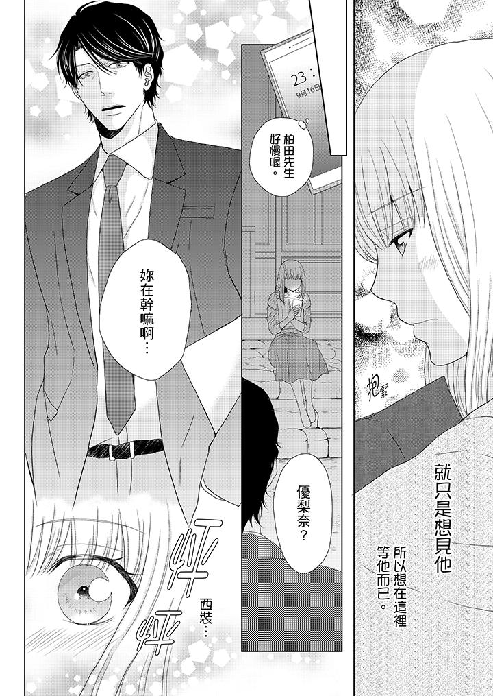 《年长大叔的用心爱爱》漫画最新章节年长大叔的用心爱爱-第10话免费下拉式在线观看章节第【3】张图片