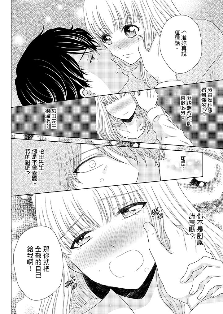 《年长大叔的用心爱爱》漫画最新章节年长大叔的用心爱爱-第10话免费下拉式在线观看章节第【7】张图片