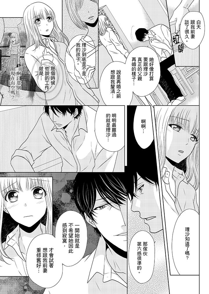 《年长大叔的用心爱爱》漫画最新章节年长大叔的用心爱爱-第11话免费下拉式在线观看章节第【10】张图片