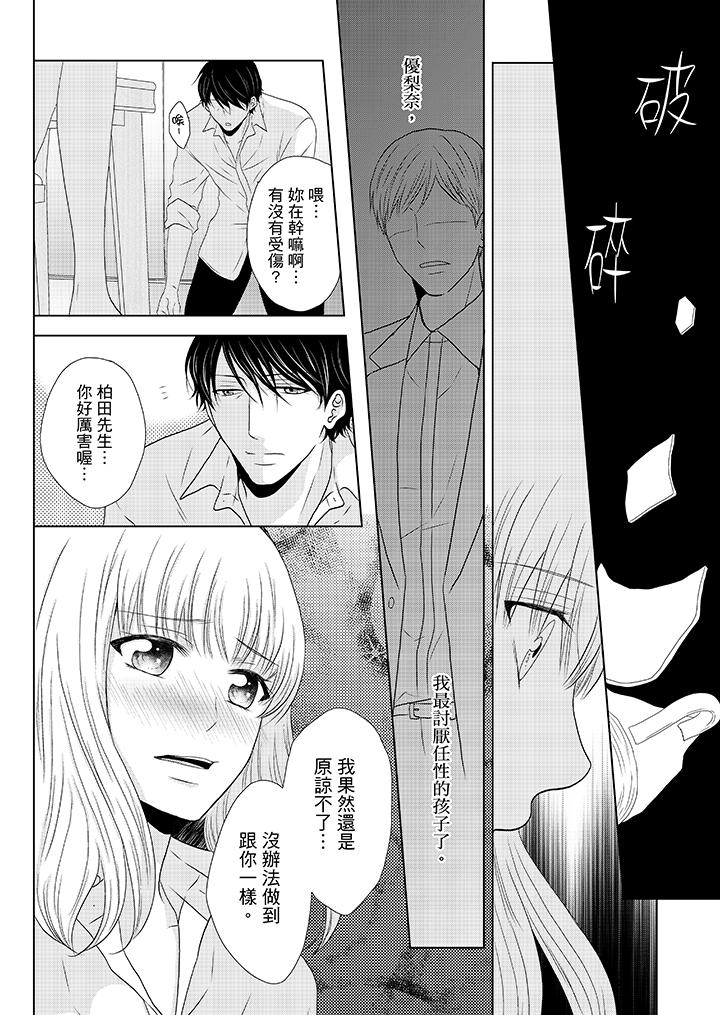 《年长大叔的用心爱爱》漫画最新章节年长大叔的用心爱爱-第11话免费下拉式在线观看章节第【13】张图片