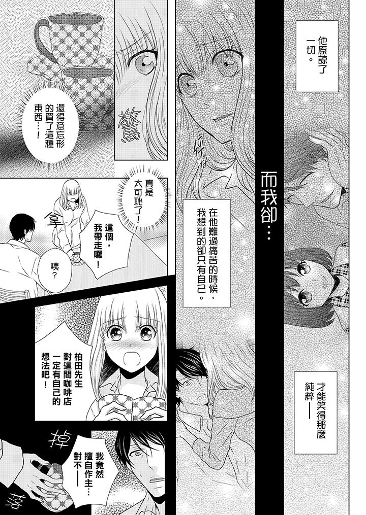 《年长大叔的用心爱爱》漫画最新章节年长大叔的用心爱爱-第11话免费下拉式在线观看章节第【12】张图片