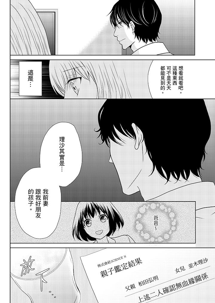 《年长大叔的用心爱爱》漫画最新章节年长大叔的用心爱爱-第11话免费下拉式在线观看章节第【9】张图片