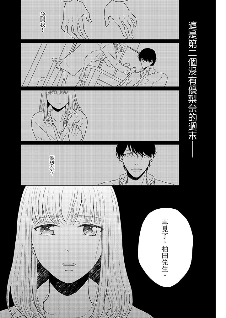 《年长大叔的用心爱爱》漫画最新章节年长大叔的用心爱爱-第13话免费下拉式在线观看章节第【4】张图片