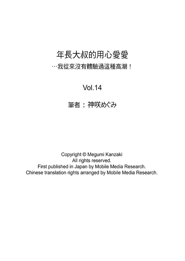 《年长大叔的用心爱爱》漫画最新章节年长大叔的用心爱爱-第14话免费下拉式在线观看章节第【14】张图片