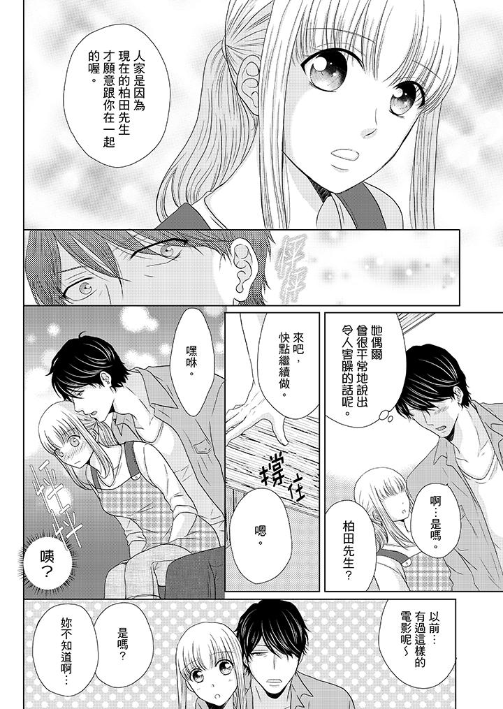 《年长大叔的用心爱爱》漫画最新章节年长大叔的用心爱爱-第15话免费下拉式在线观看章节第【7】张图片