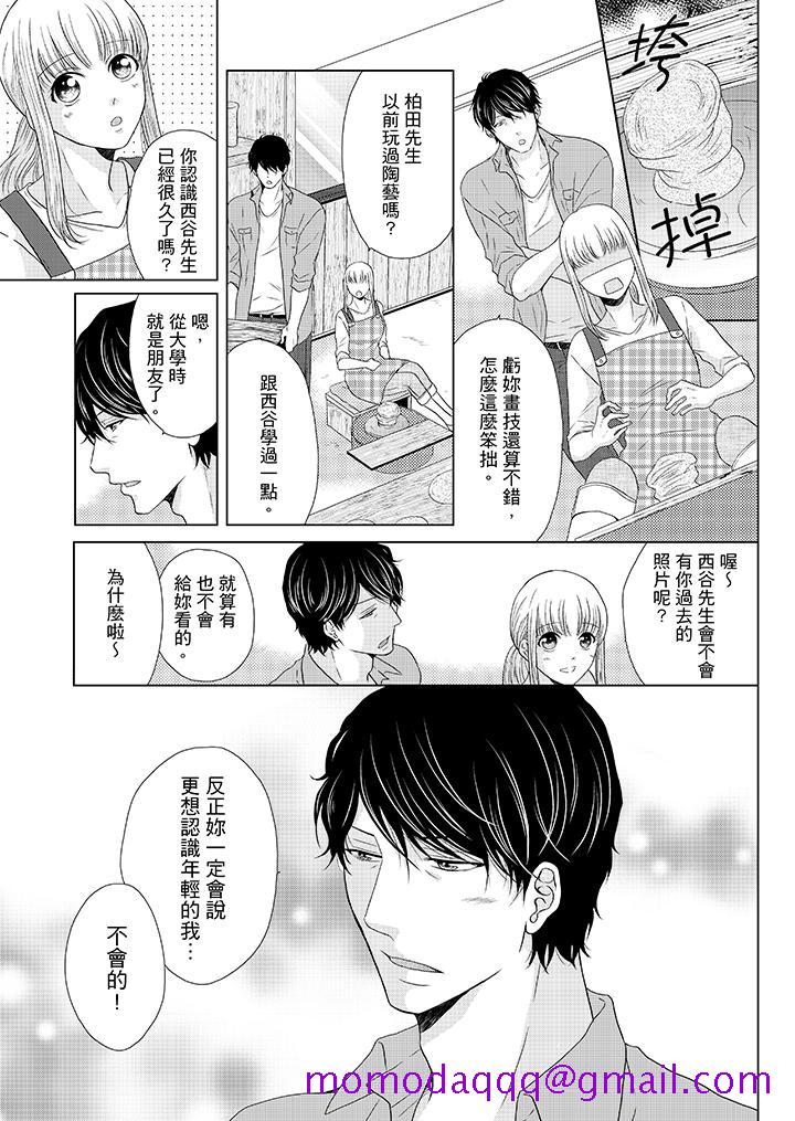 《年长大叔的用心爱爱》漫画最新章节年长大叔的用心爱爱-第15话免费下拉式在线观看章节第【6】张图片