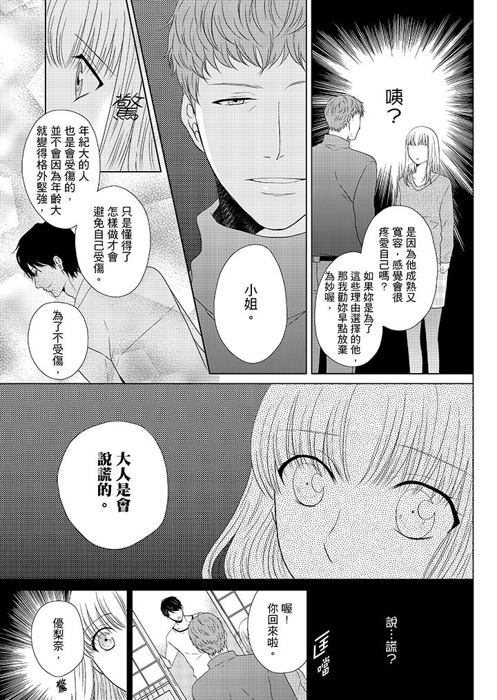 《年长大叔的用心爱爱》漫画最新章节年长大叔的用心爱爱-第16话免费下拉式在线观看章节第【12】张图片