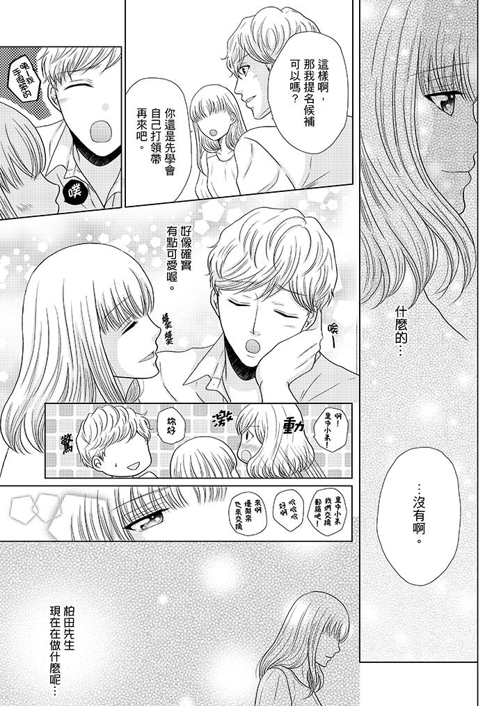 《年长大叔的用心爱爱》漫画最新章节年长大叔的用心爱爱-第17话免费下拉式在线观看章节第【10】张图片