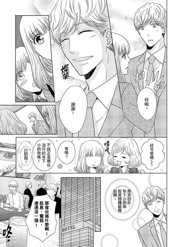 《年长大叔的用心爱爱》漫画最新章节年长大叔的用心爱爱-第17话免费下拉式在线观看章节第【8】张图片