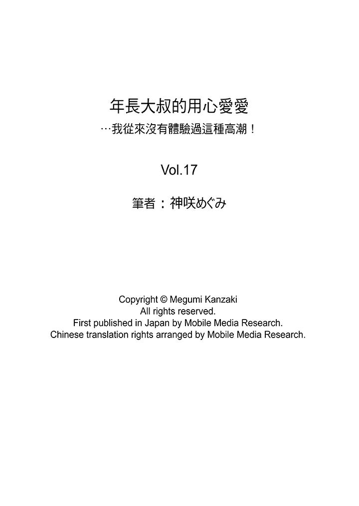 《年长大叔的用心爱爱》漫画最新章节年长大叔的用心爱爱-第17话免费下拉式在线观看章节第【13】张图片