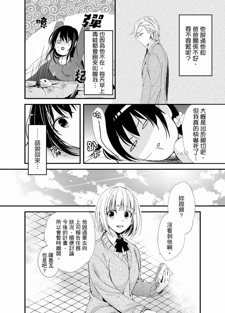 《与叼著吐司上学途中…撞上的对象做爱生子！》漫画最新章节与叼著吐司上学途中…撞上的对象做爱生子！-第17话免费下拉式在线观看章节第【3】张图片