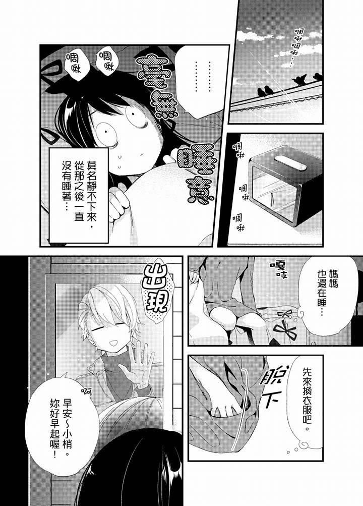 《与叼著吐司上学途中…撞上的对象做爱生子！》漫画最新章节与叼著吐司上学途中…撞上的对象做爱生子！-第19话免费下拉式在线观看章节第【9】张图片