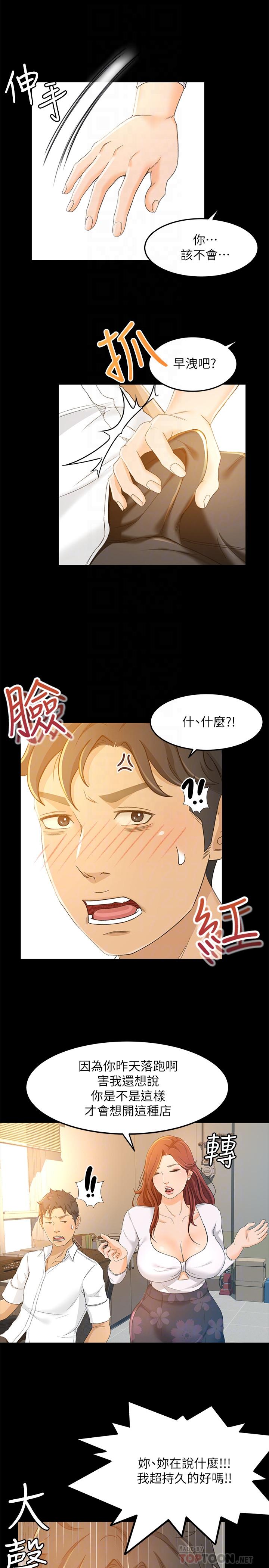 《超会卖女业务》漫画最新章节超会卖女业务-第15话-前辈诱人的肉体免费下拉式在线观看章节第【1】张图片