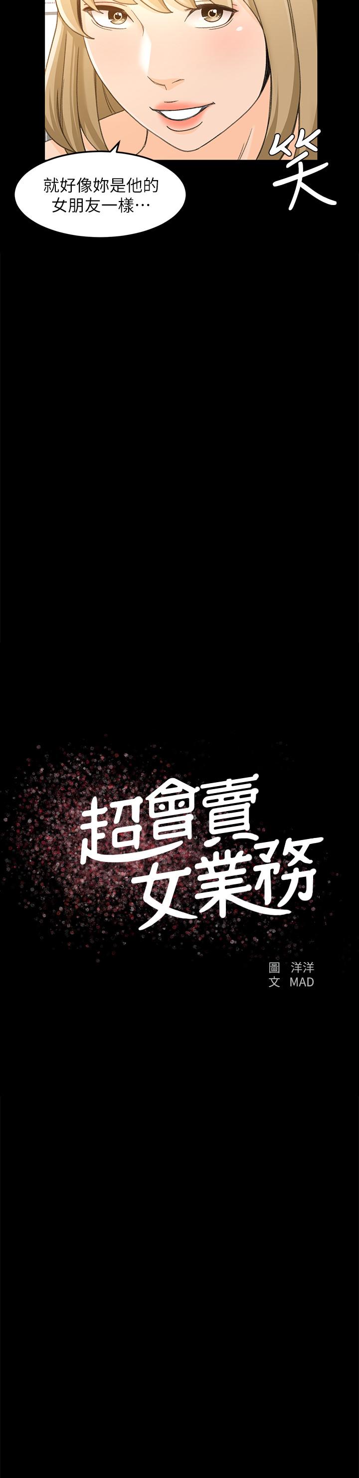 超会卖女业务[抖漫]-超會賣女業務-第18話-陷入危機的文琪全彩韩漫标签