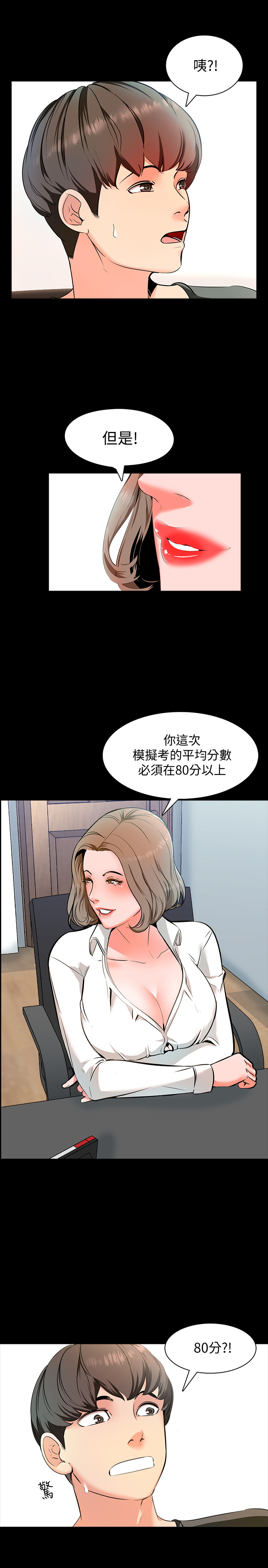 《家教老师》漫画最新章节家教老师-第1话-你想对我做什么都可以免费下拉式在线观看章节第【22】张图片