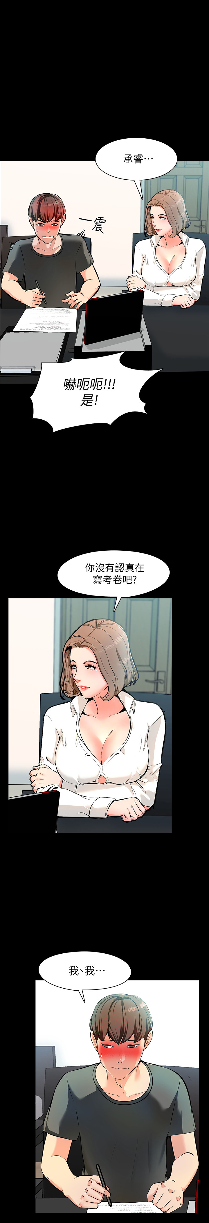 《家教老师》漫画最新章节家教老师-第1话-你想对我做什么都可以免费下拉式在线观看章节第【20】张图片