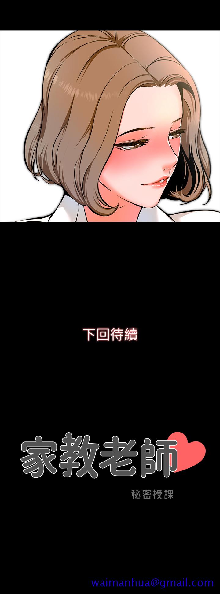 《家教老师》漫画最新章节家教老师-第1话-你想对我做什么都可以免费下拉式在线观看章节第【28】张图片