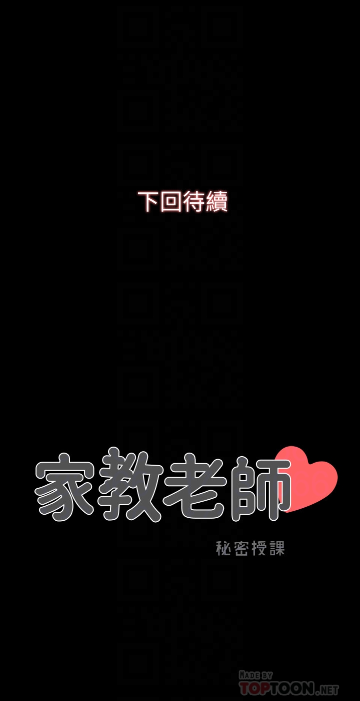 《家教老师》漫画最新章节家教老师-第3话-老师严格的教育方式免费下拉式在线观看章节第【22】张图片