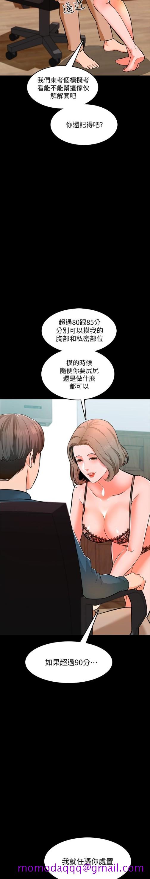 《家教老师》漫画最新章节家教老师-第4话-答对我就脱免费下拉式在线观看章节第【23】张图片