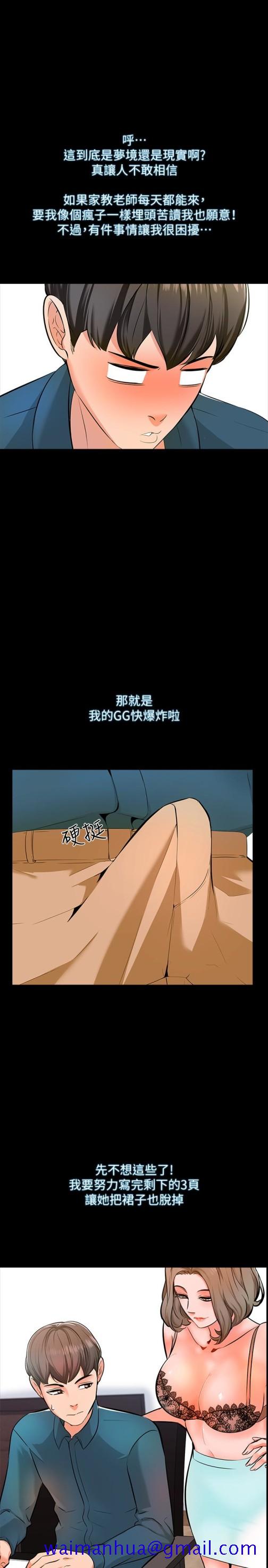 《家教老师》漫画最新章节家教老师-第4话-答对我就脱免费下拉式在线观看章节第【18】张图片