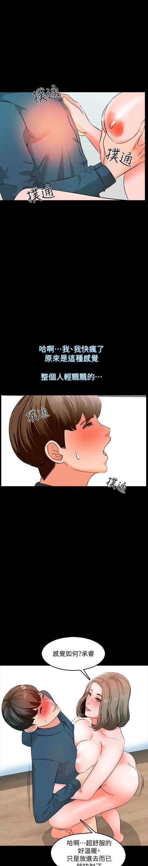 《家教老师》漫画最新章节家教老师-第6话-初体验免费下拉式在线观看章节第【14】张图片