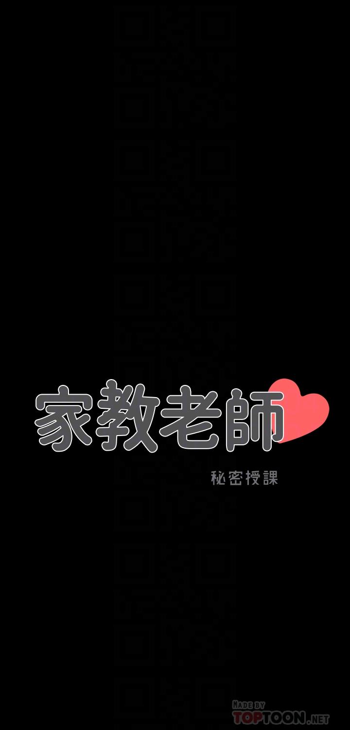 《家教老师》漫画最新章节家教老师-第12话-考满分就能一整天免费下拉式在线观看章节第【1】张图片