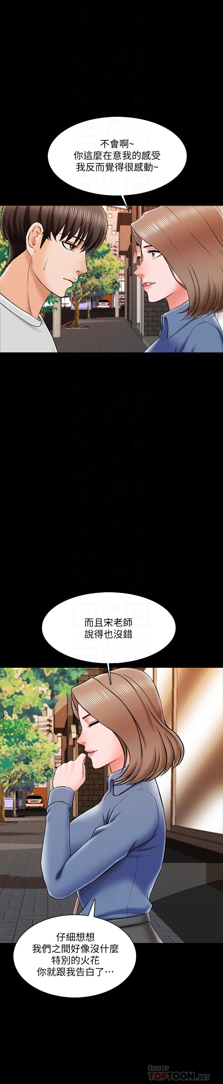 《家教老师》漫画最新章节家教老师-第25话-黄老师的反击免费下拉式在线观看章节第【11】张图片