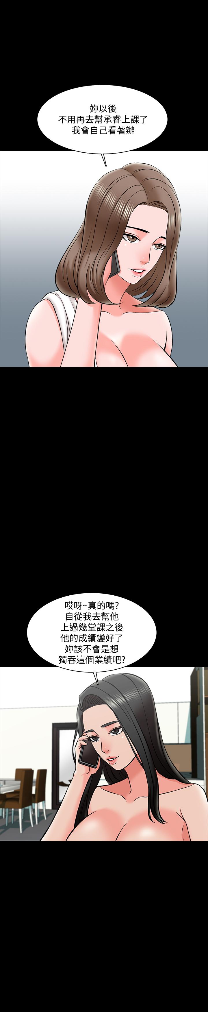 《家教老师》漫画最新章节家教老师-第25话-黄老师的反击免费下拉式在线观看章节第【29】张图片