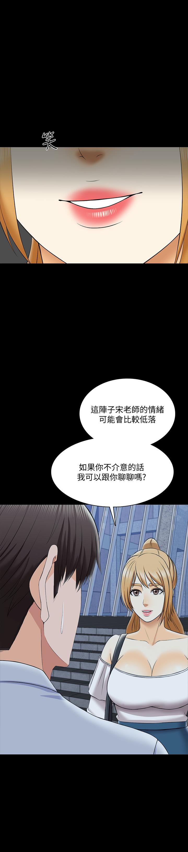 《家教老师》漫画最新章节家教老师-第27话-灰头土脸的宋老师免费下拉式在线观看章节第【14】张图片