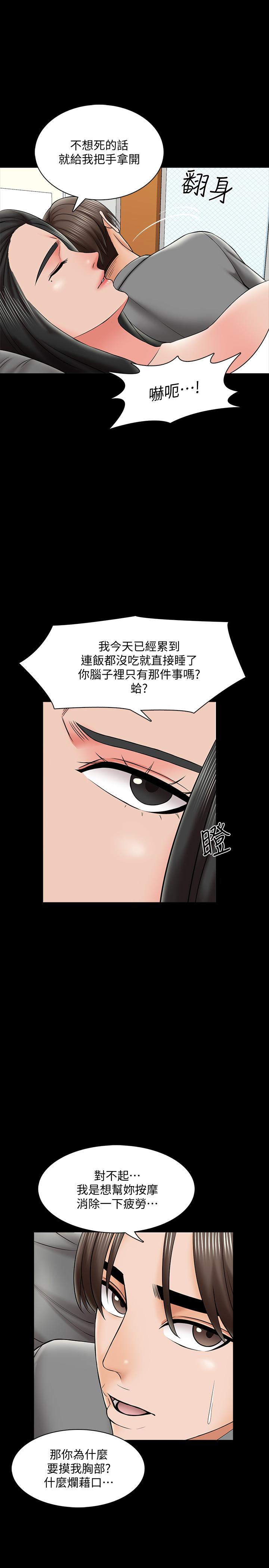 《家教老师》漫画最新章节家教老师-第31话-心怀不轨的按摩师免费下拉式在线观看章节第【16】张图片