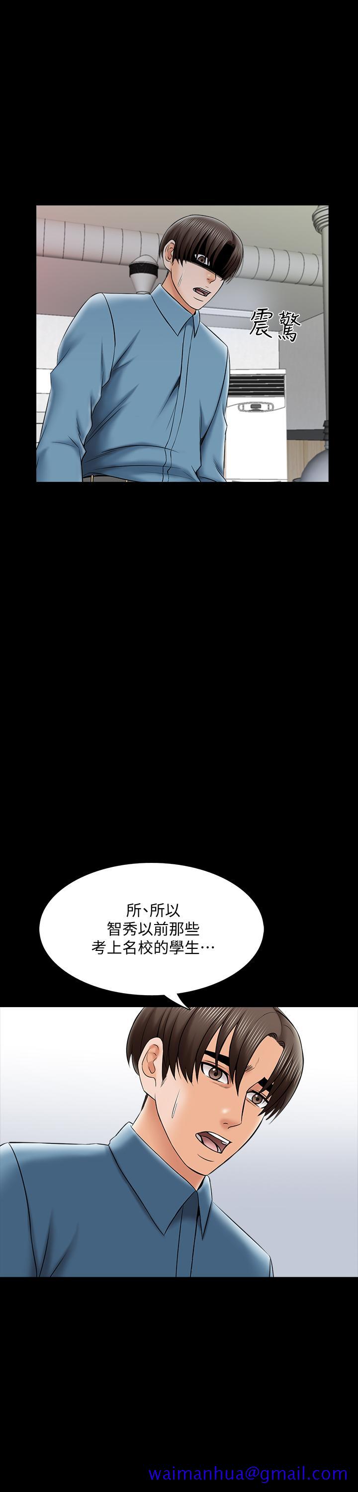 《家教老师》漫画最新章节家教老师-第32话-当怀疑变成现实免费下拉式在线观看章节第【18】张图片